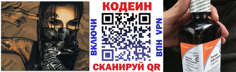 Купить  Можайск  Кодеин напиток Lean (лин) 
